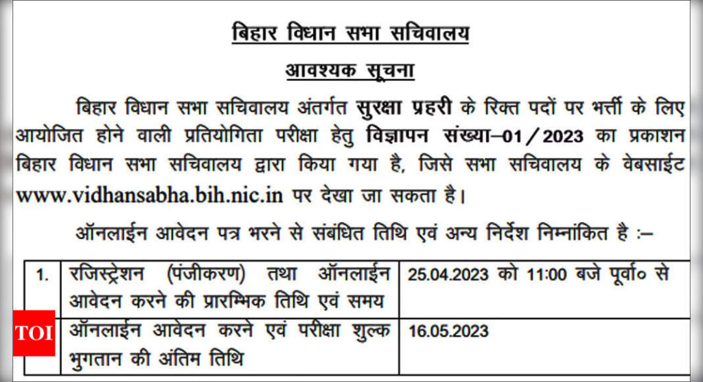Bihar Vidhan Sabha Recruitment 2023: Notice for 69 Security Guards posts released, application from April 25